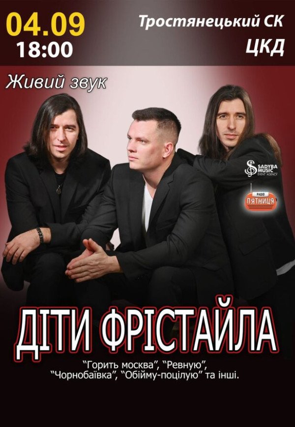 Дети Фристайла