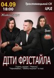 Дети Фристайла